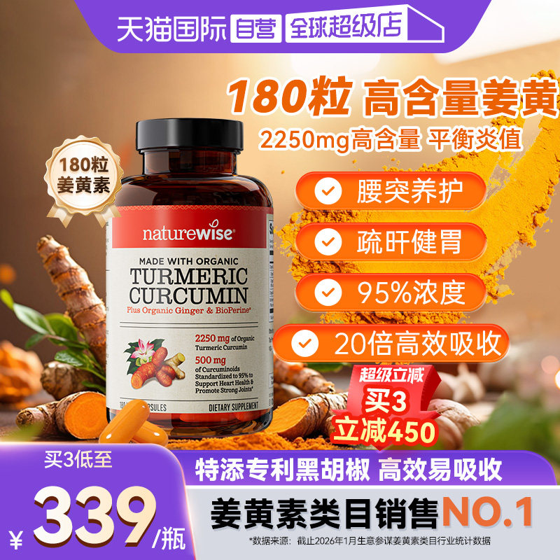 naturewise姜黄素黑胡椒碱c3姜黄图片