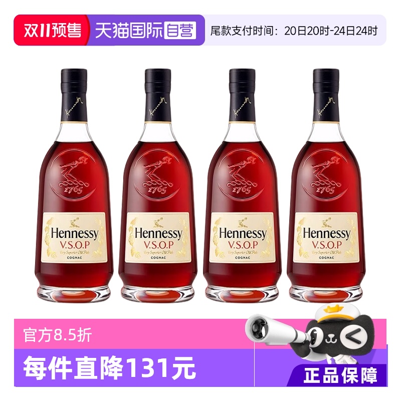 【自营】Hennessy轩尼诗VSOP干邑白兰地700ml*4瓶 国内行货 带盒
