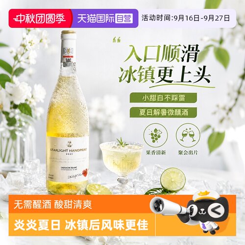 【自营】法国正品进口微醺半甜白葡萄酒非起泡酒气泡酒非香槟