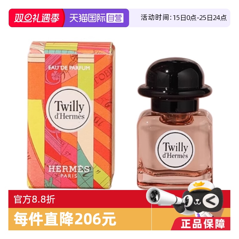 【自营】Hermes/爱马仕丝意香水7.5ml