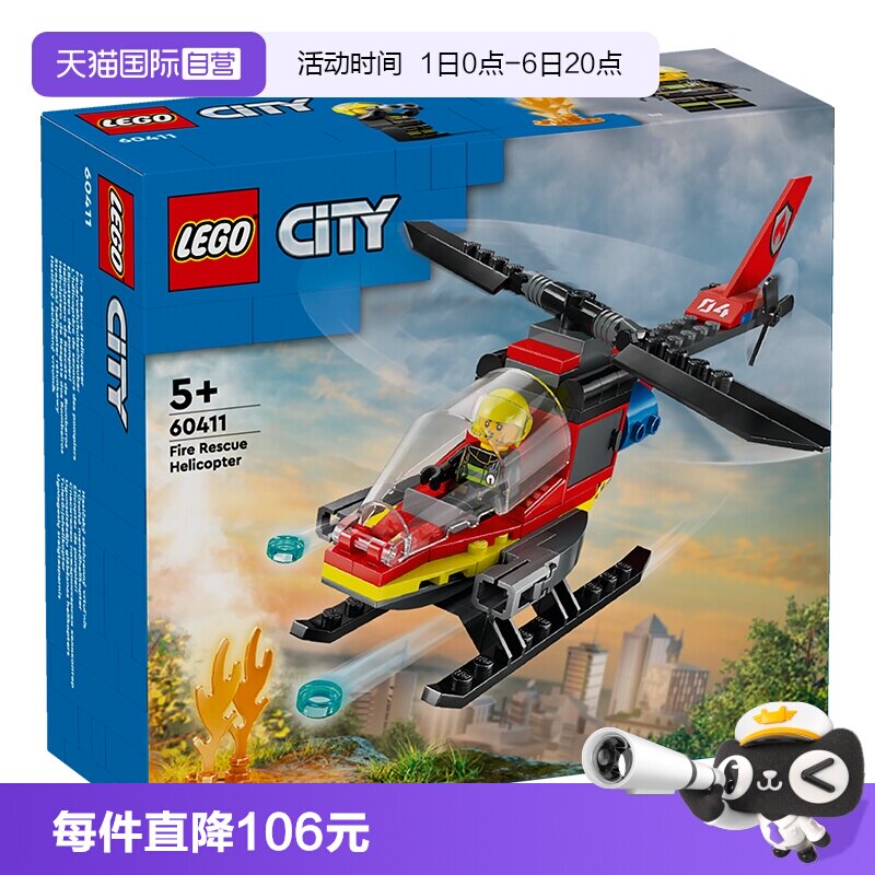 【自营】LEGO乐高城市系列60411消防直升机儿童拼搭积木玩具图片