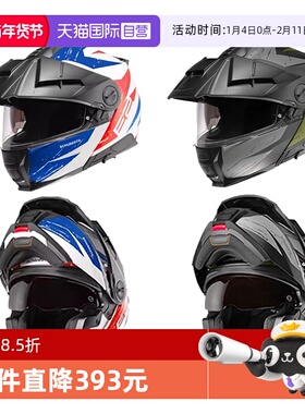 【自营】Schuberth舒伯特摩托车揭面盔E2探险家玻璃钢机车双镜片