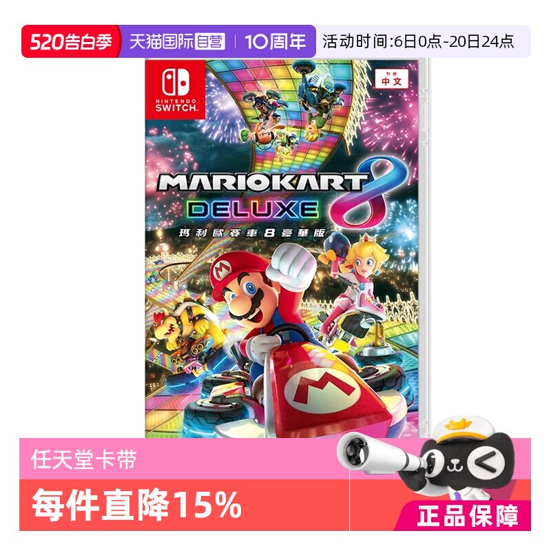 【自营】任天堂 Switch 马里奥赛车8 豪华版 港版中文 全