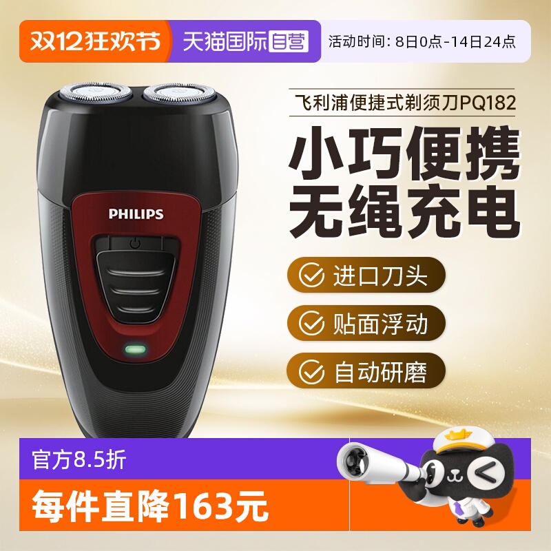 【自营】飞利浦男士电动剃须刀PQ182双刀头胡须刀旅行便携正品