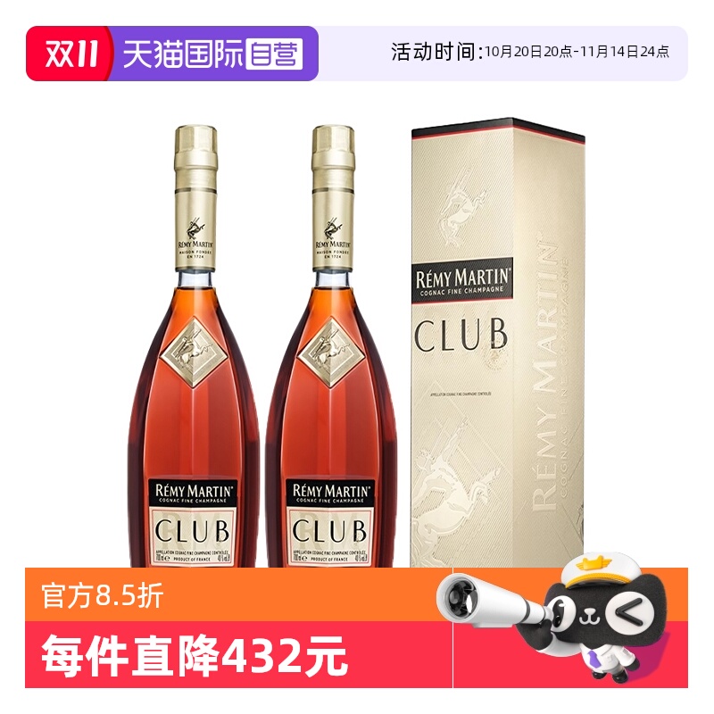 【自营】人头马CLUB干邑白兰地700ml*2瓶装 法国进口洋酒烈酒