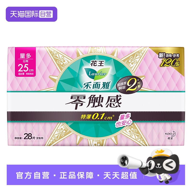【自营】花王乐而雅零触感卫生巾25cm量多日用28片超薄透气姨妈巾