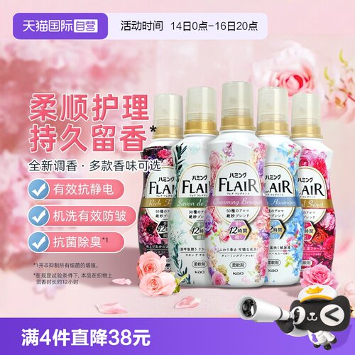 花王衣物柔顺剂防皱留香520ml/瓶