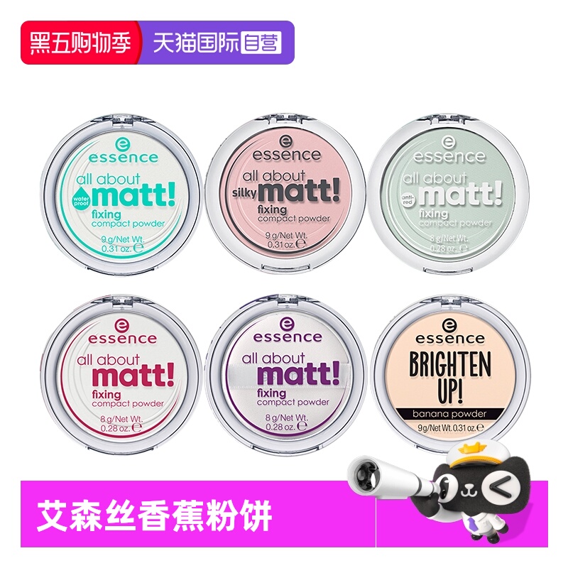 控油定妆香蕉粉饼Essence