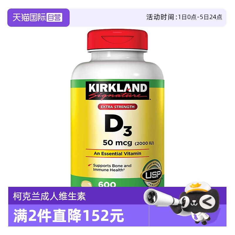 自营美国成人维生素d3柯克兰
