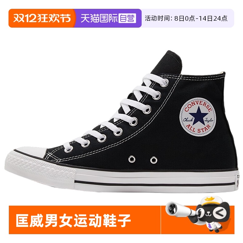 【自营】Converse匡威男女鞋经典款ALL STAR高帮黑色帆布鞋101010