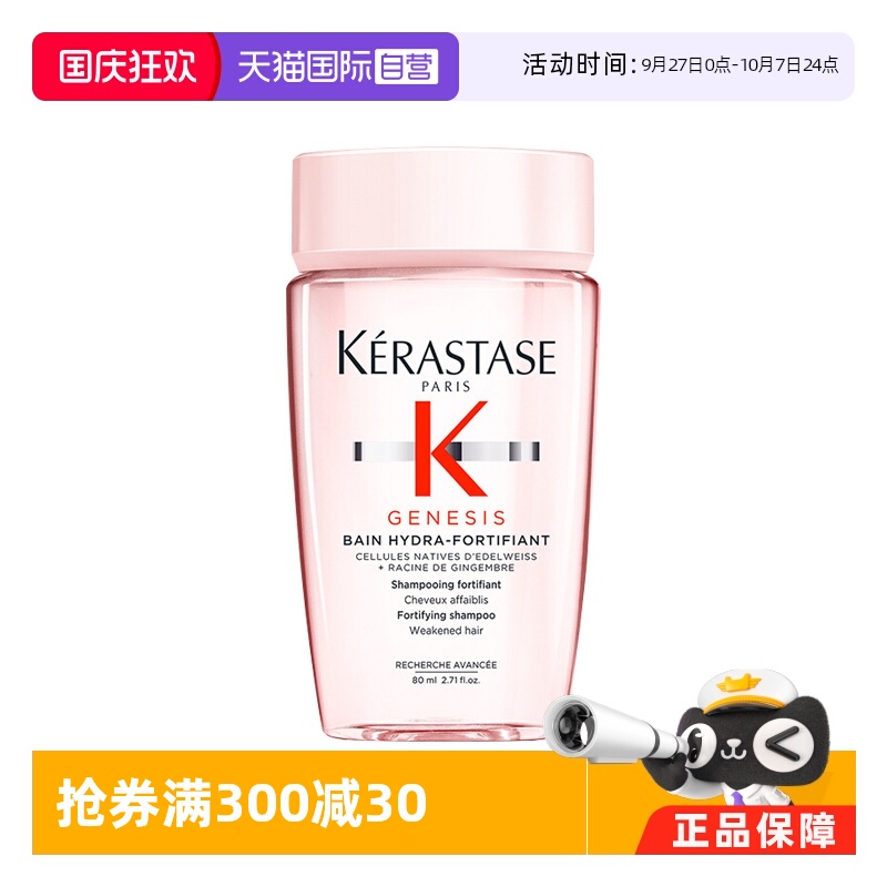 卡诗长效控油蓬松元气姜洗发水