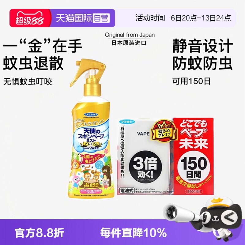 【自营】VAPE日本未来驱蚊器花露水喷雾家庭全家可用夏季户外防护