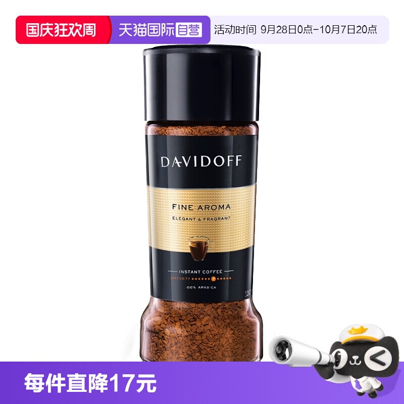 【自营】Davidoff/大卫杜夫速溶咖啡粉(柔和型) 100g图片