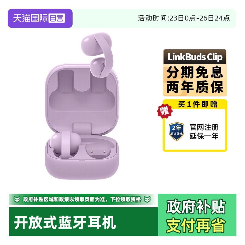 【自营】Sony/索尼音扣LinkBuds Clip耳夹耳机开放式蓝牙耳机运动