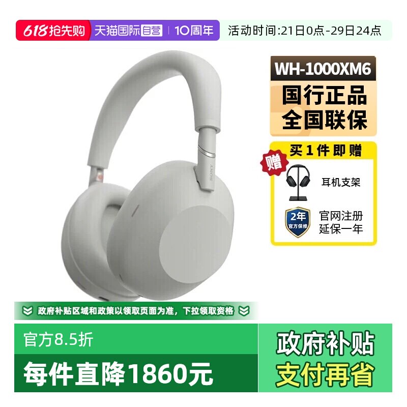【自营】Sony/索尼WH-1000XM6头戴式无线降噪蓝牙耳机