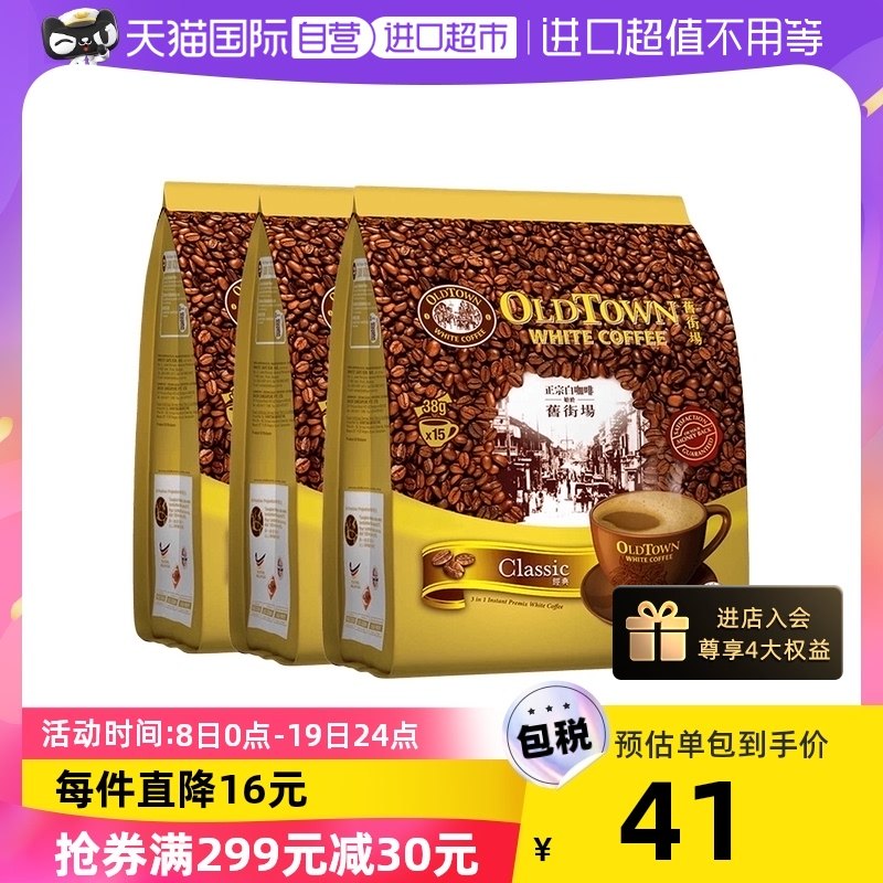 【自營】馬來西亞進口速溶咖啡粉oldtown 舊街場三合壹白咖啡原味在類目 咖啡/麥片/衝飲, 速溶咖啡/咖啡豆/粉, 速溶咖啡中 - 來自Buy2taobao.com提供專業的淘寶代購服務