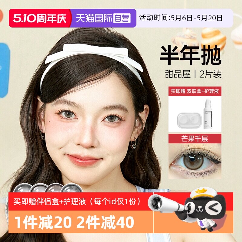 【自营】可啦啦甜品屋系列美瞳半年抛大小直径近视隐形眼镜2片装