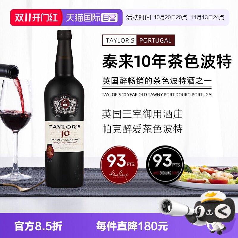 【自营】葡萄牙原瓶进口泰来10年茶色钵酒利口葡萄酒加强甜酒