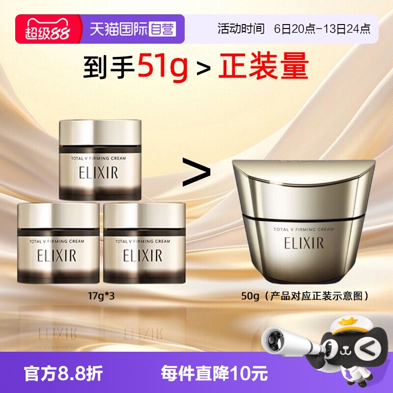 【自营】【教师节礼物】怡丽丝尔提拉紧塑面霜17g*3抗皱紧致保湿图片