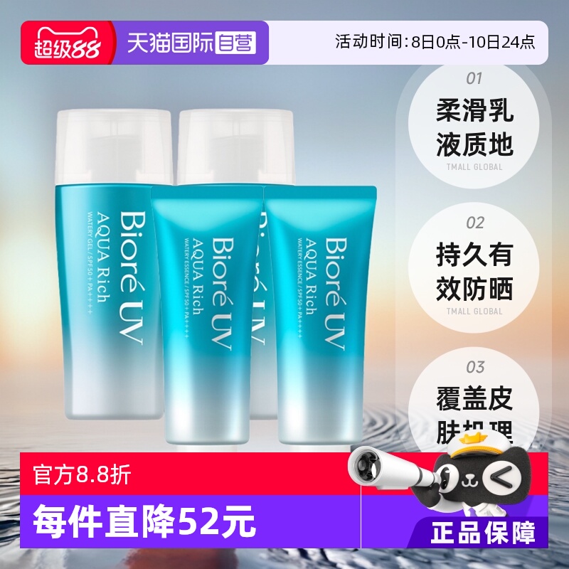 【自营】Biore碧柔防晒霜70g/70ml*2 清爽水感持久隔离面部身体