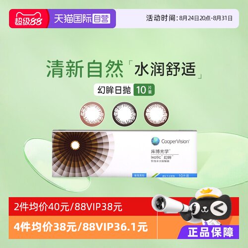 【自营】库博光学美瞳幻眸日抛彩色隐形近视眼镜10片大小直径官方