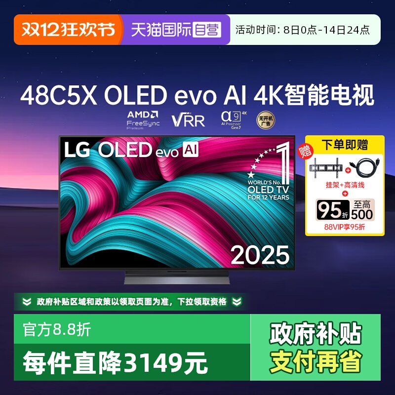 【自营】LG OLED48C5X 48英寸144Hz高刷游戏4K超高清电视48C5