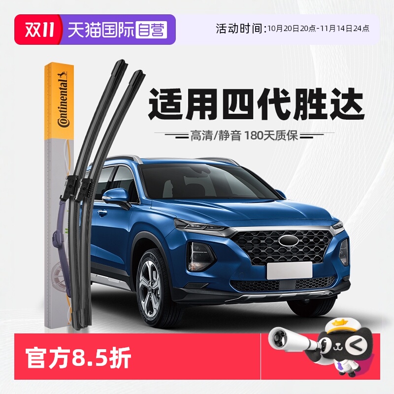 德国马牌19至23款胜达雨刮器