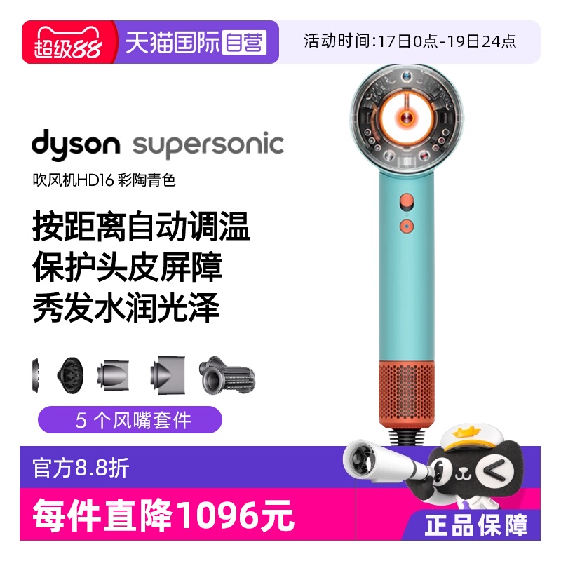 戴森HD16电吹风机速干保护头皮