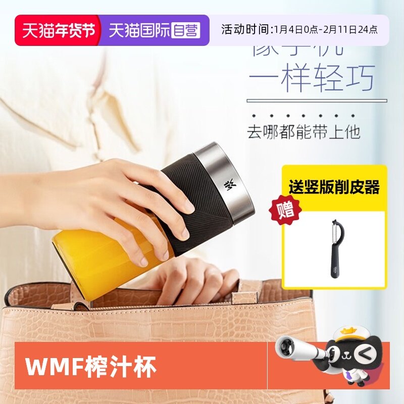 【自营】德国WMF榨汁杯小型便携式迷你家用破壁电动炸搅拌果汁机