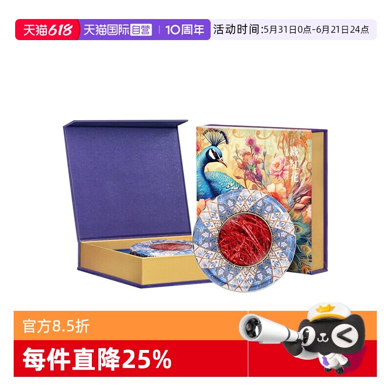 【自营】伊朗进口藏红花礼盒特级官方正品非西藏种球泡水喝的功效