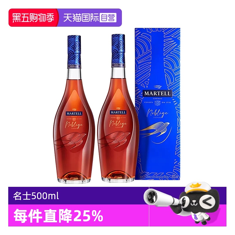【自营】Martell/马爹利 名士500ml*2 干邑白兰地 进口洋酒行货