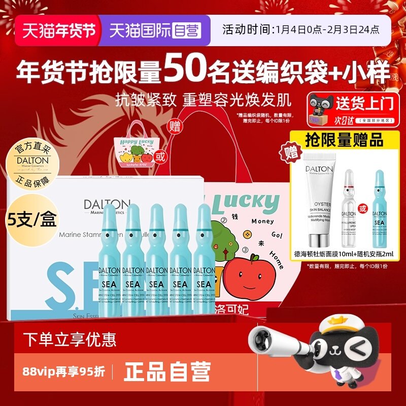 【自营】德海顿海洋焕颜八方安瓶精华液2ml*5/盒滋养修护抗皱紧致,美容护肤/美体/精油,安瓶/原液,淘宝优惠券,粉丝福利购,淘宝优惠卷