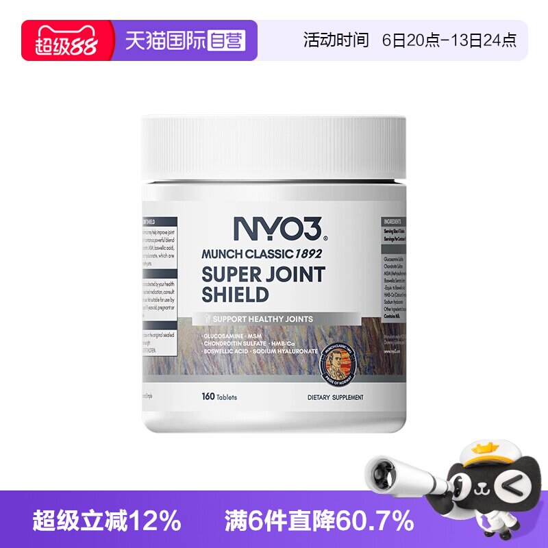 【自营】NYO3挪威氨糖软骨素中老年软骨护关节硫酸氨基葡萄糖