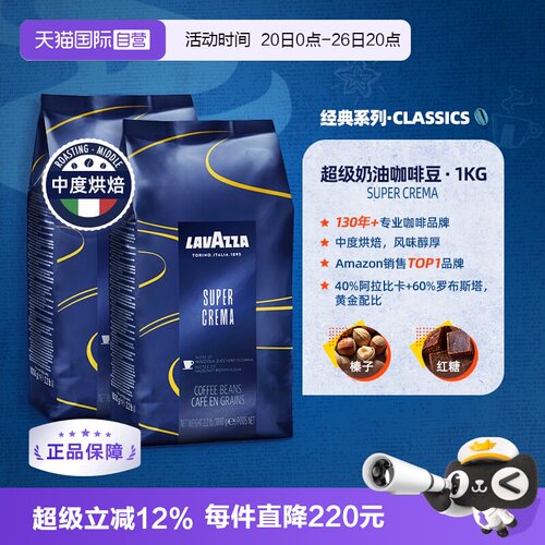 【自营】LAVAZZA拉瓦萨意大利进口蓝袋意式拼配咖啡豆中烘1kg*2袋
