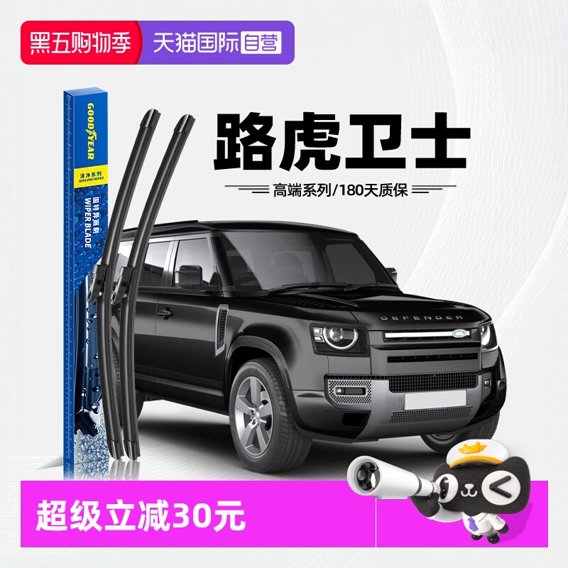 【自营】固特异适用路虎卫士雨刮器110专用90胶条130原装原厂雨刷