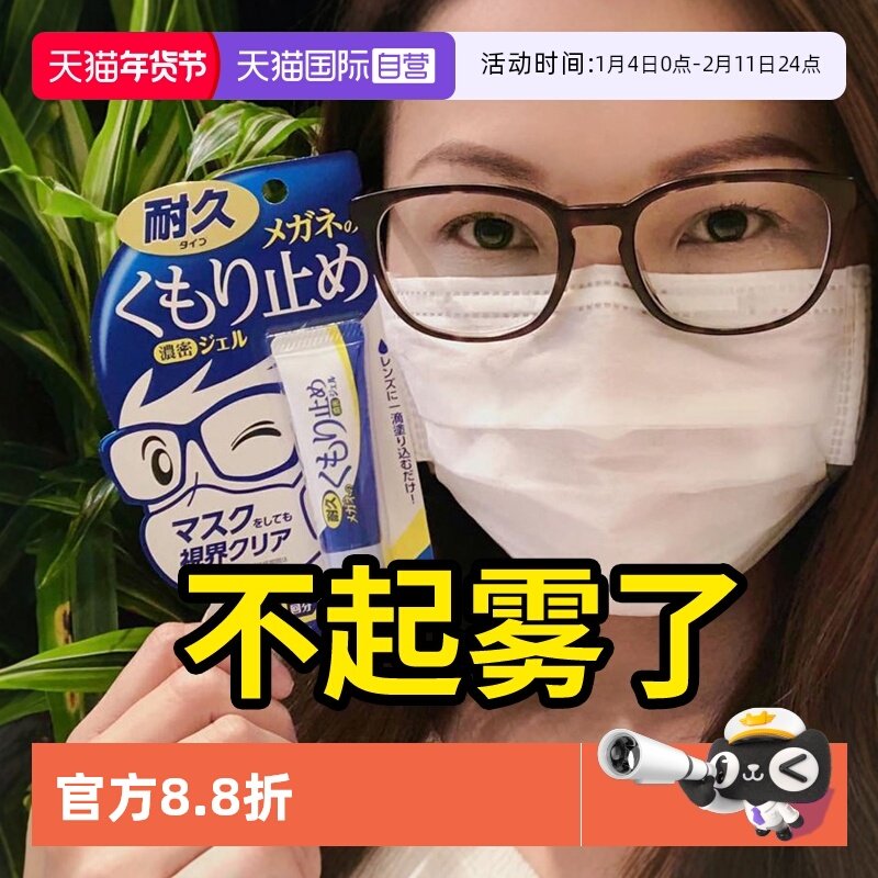 【自营】SOFT99镜片防雾剂泳镜防起雾喷剂眼镜不起雾玻璃啫喱进口,汽车用品/电子/清洗/改装,车用清洗/除蜡/除胶剂,淘宝优惠券,粉丝福利购,淘宝优惠卷