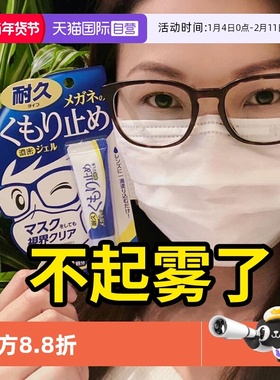 【自营】SOFT99镜片防雾剂泳镜防起雾喷剂眼镜不起雾玻璃啫喱进口