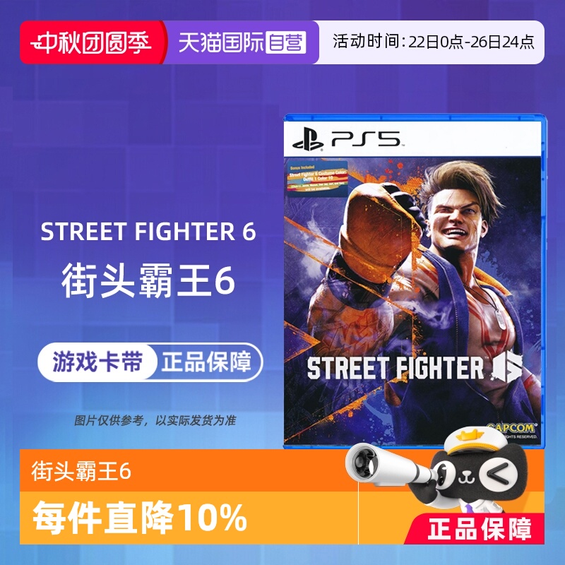 【自营】索尼PS5游戏 街霸6 街头霸王6 Street Fighter 6格斗 海外版中文 现货 香港直邮