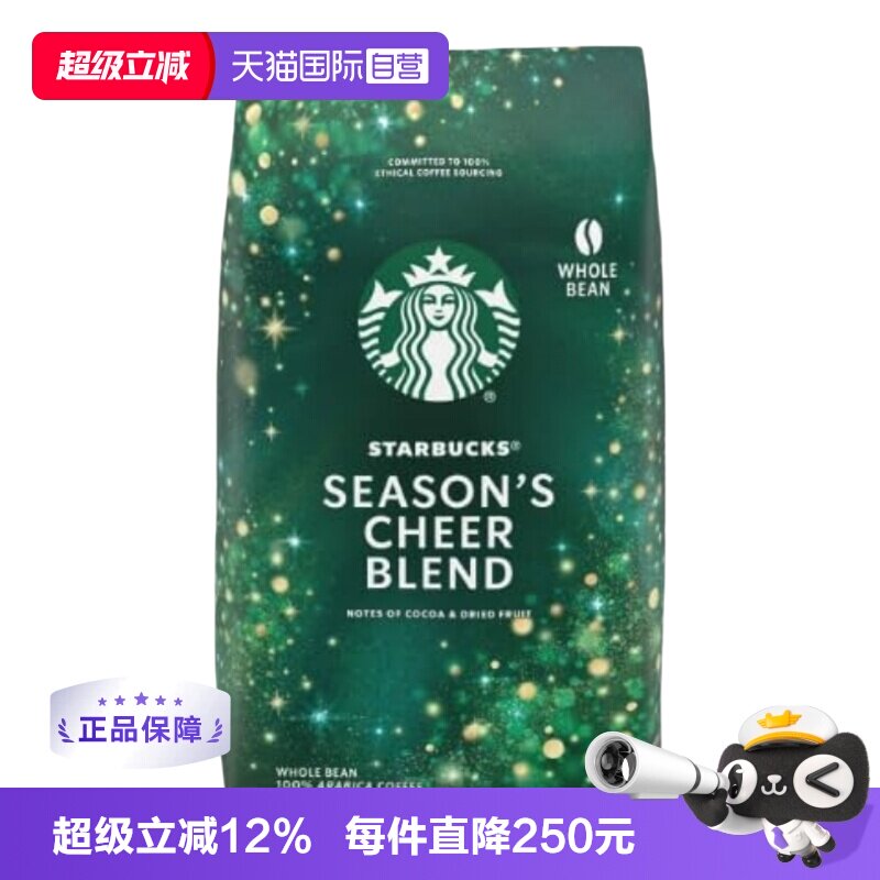 【自营】starbucks星巴克季节的欢呼咖啡豆907g*2袋【临期】