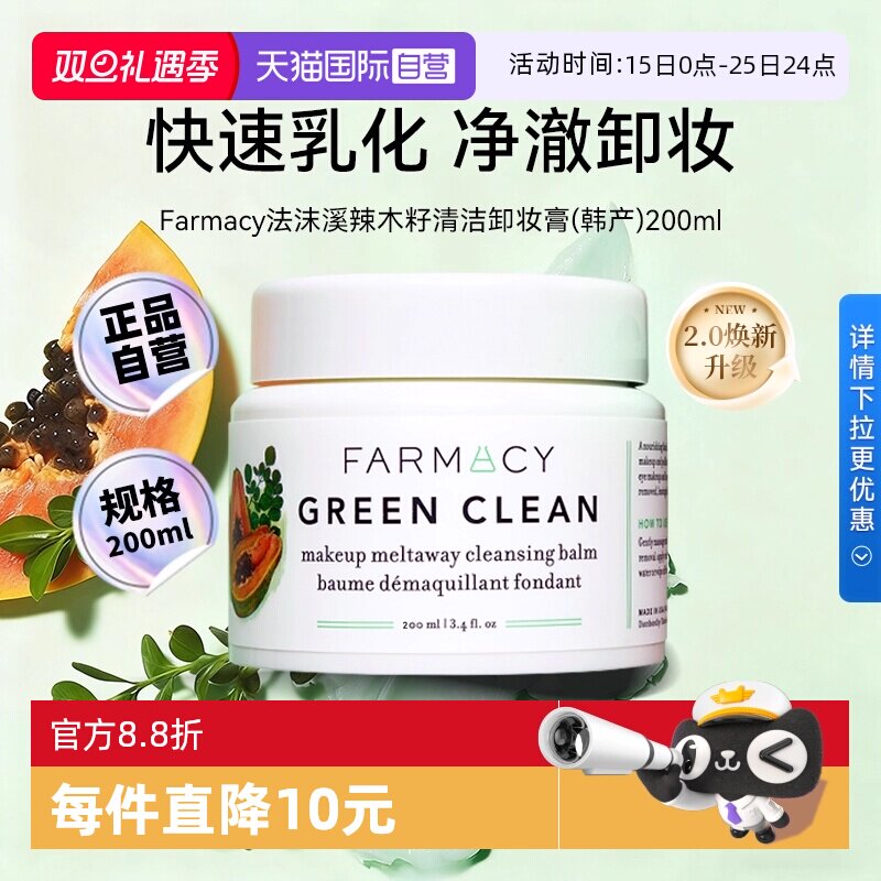 【下拉抢优惠】200ml法沫溪卸妆