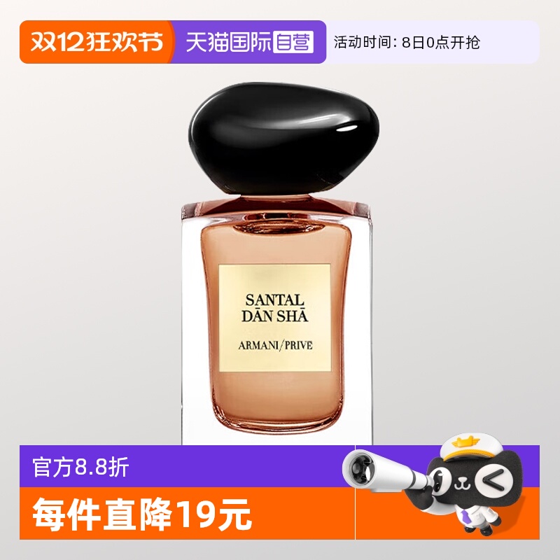 【自营】GIORGIO ARMANI/阿玛尼贵族清新香氛(檀香) 7.5ml-旅行装