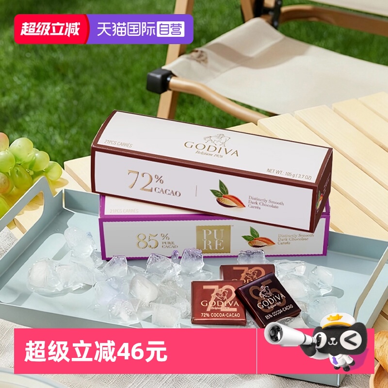 GODIVA/歌帝梵巧克力21片装健身