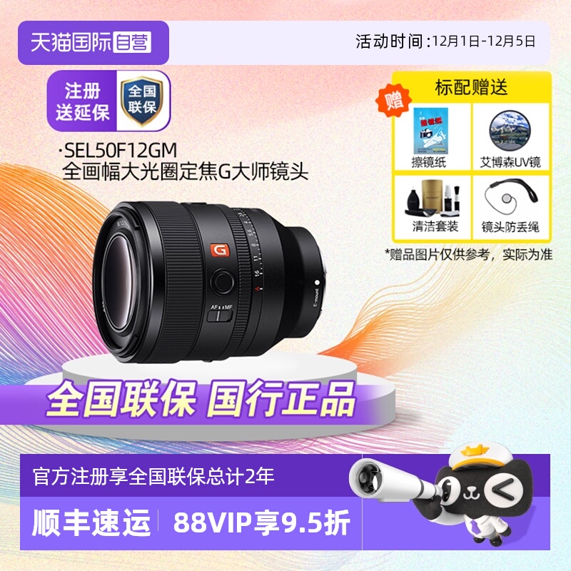 自营索尼50F1.2全幅定焦镜头正品