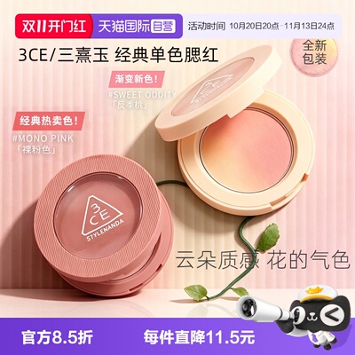 【自营】3CE/三熹玉单色腮红新包装裸粉高光修容膨胀收缩女生礼物