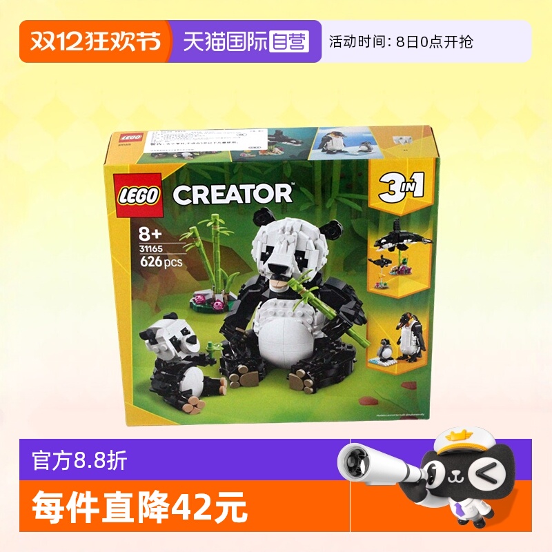 乐高31165野生动物熊猫家族