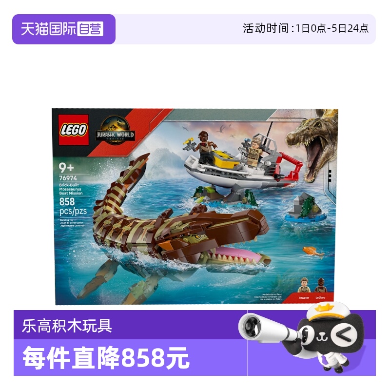 【自营】乐高侏罗纪世界76974沧龙与航船任务男孩拼搭积木玩具