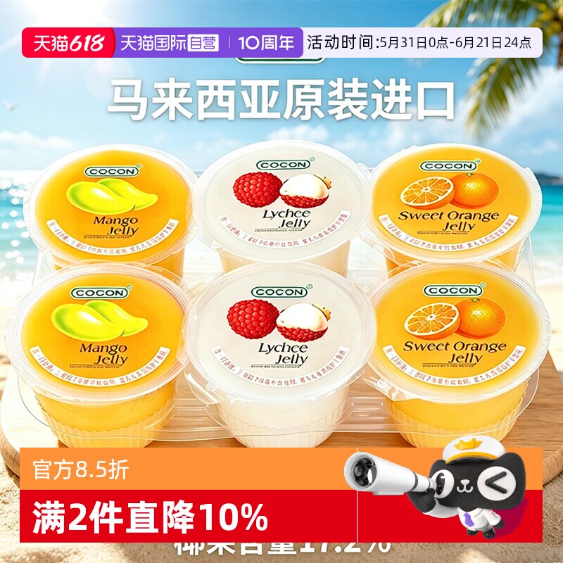 【自营】可康马来西亚进口椰纤果果冻0脂低卡进口休闲零食