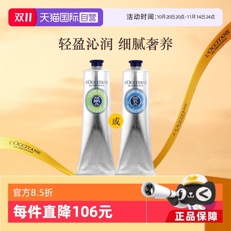 欧舒丹法国滋润乳木果青柠护手霜