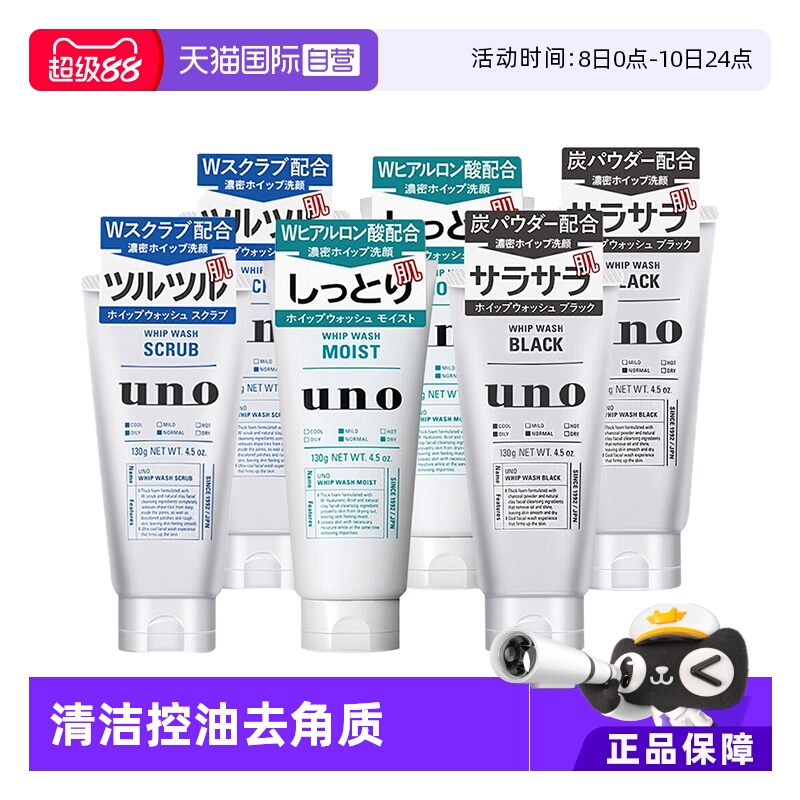 【自营】UNO/吾诺男士洗面奶130g*2支滋润洁面去角质清洁保湿