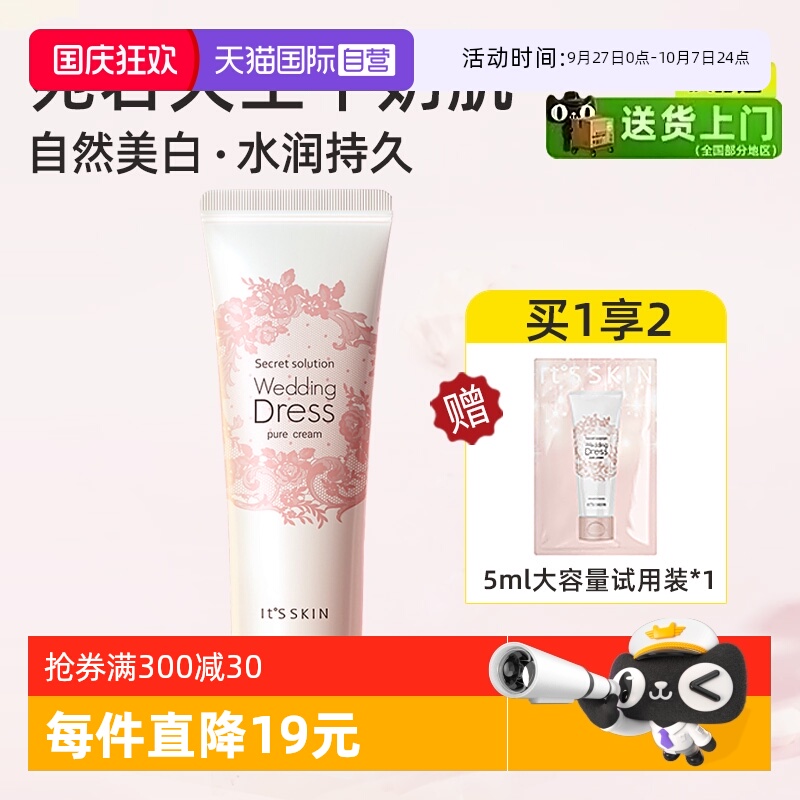 伊思婚纱身体乳全身冷白皮素颜霜